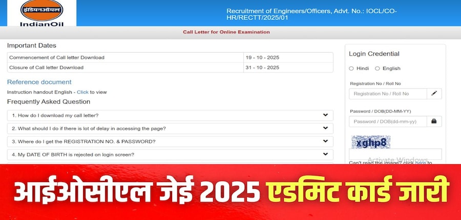 आईओसीएल जेई कंप्यूटर आधारित परीक्षा है, जो 31 अक्टूबर को देश भर के विभिन्न केंद्रों पर आयोजित की जाएगी। (इमेज-आधिकारिक वेबसाइट)